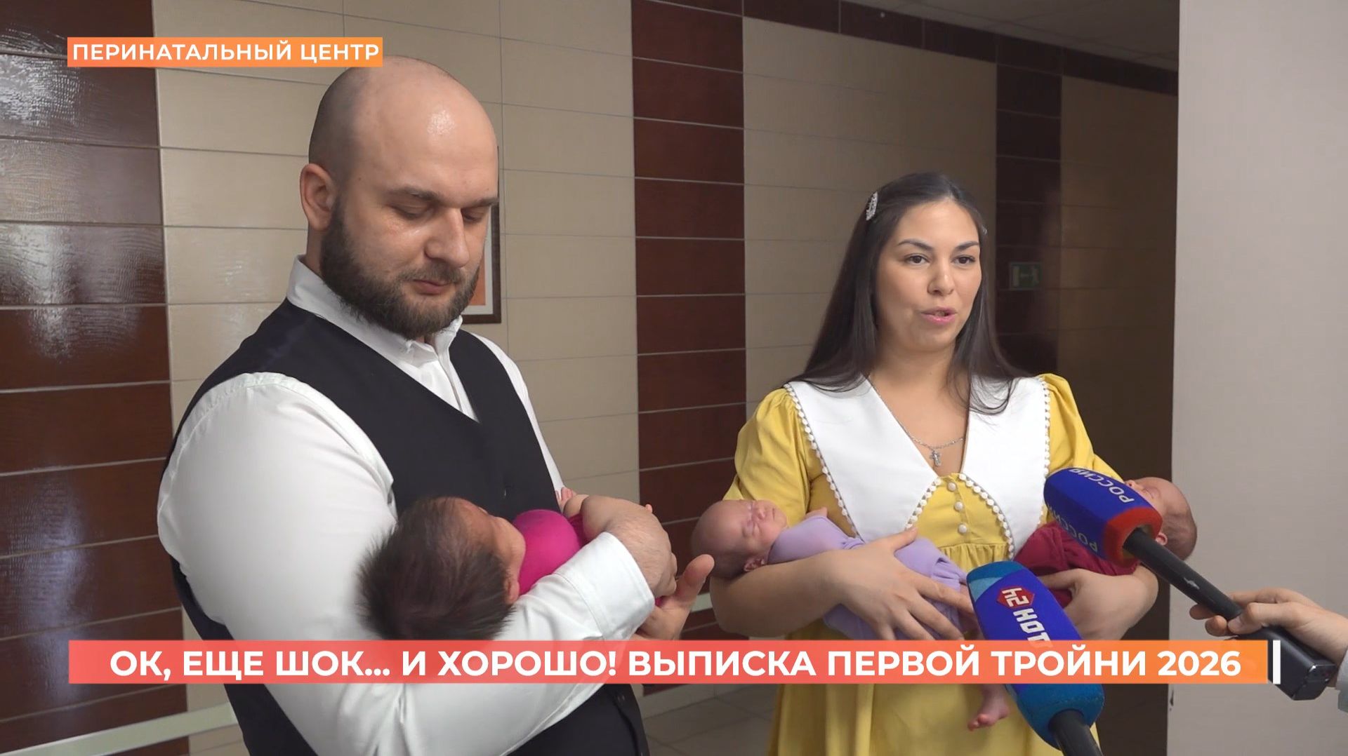 Из областного перинатального центра выписали первую тройню этого года