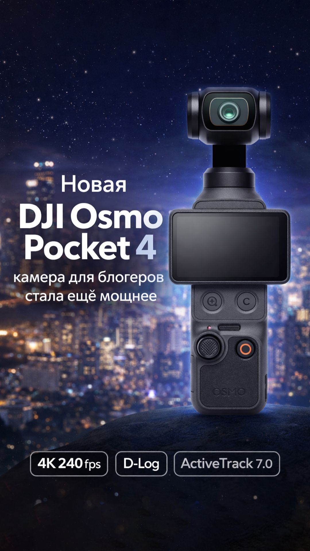 Почему DJI Osmo Pocket 4 может стать одной из лучших камер для видеоблогинга