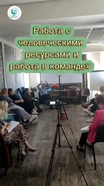 Стартовал 3-й модуль программы Бизнес-расстановки® на тему Кадры решают всё.mp4