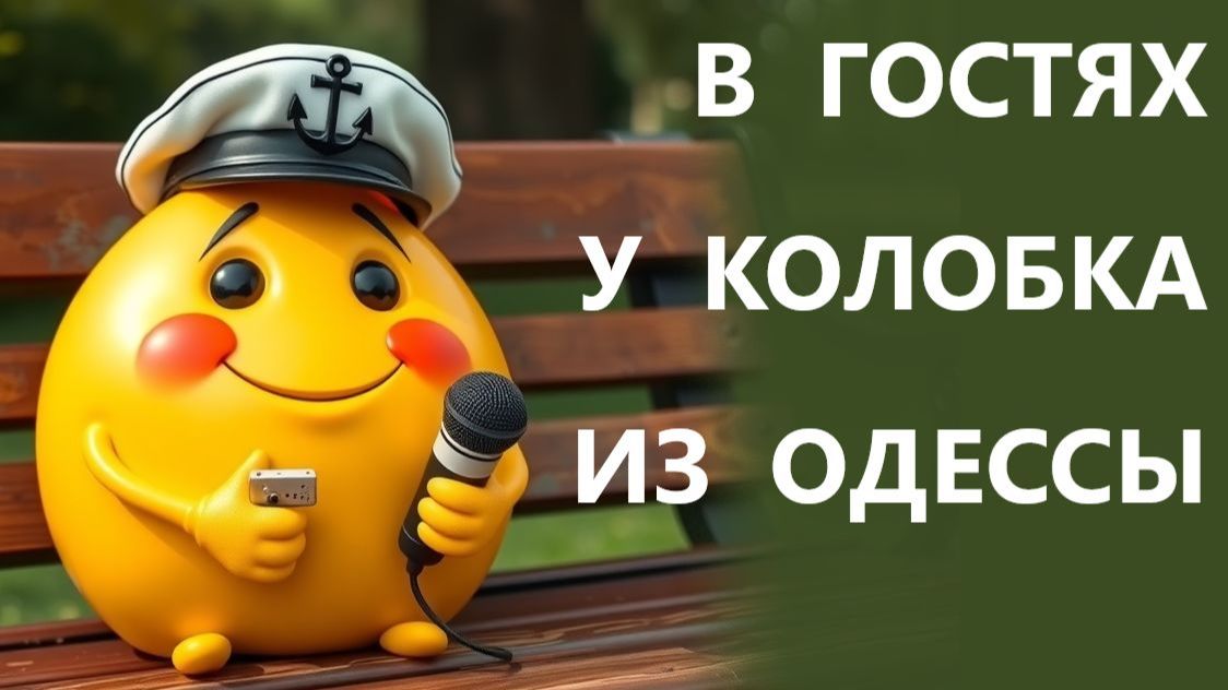 В ПОИСКАХ ОСТРОВКА СТАБИЛЬНОСТИ❗ 17.04.26. В гостях у Колобка!