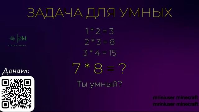Отгадывай Загадки на логику математические с помощью !!! 0.2 амукинмУ