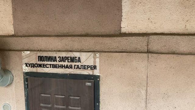 Художник Полина Заремба открыла свою галерею в Санкт-Петербурге