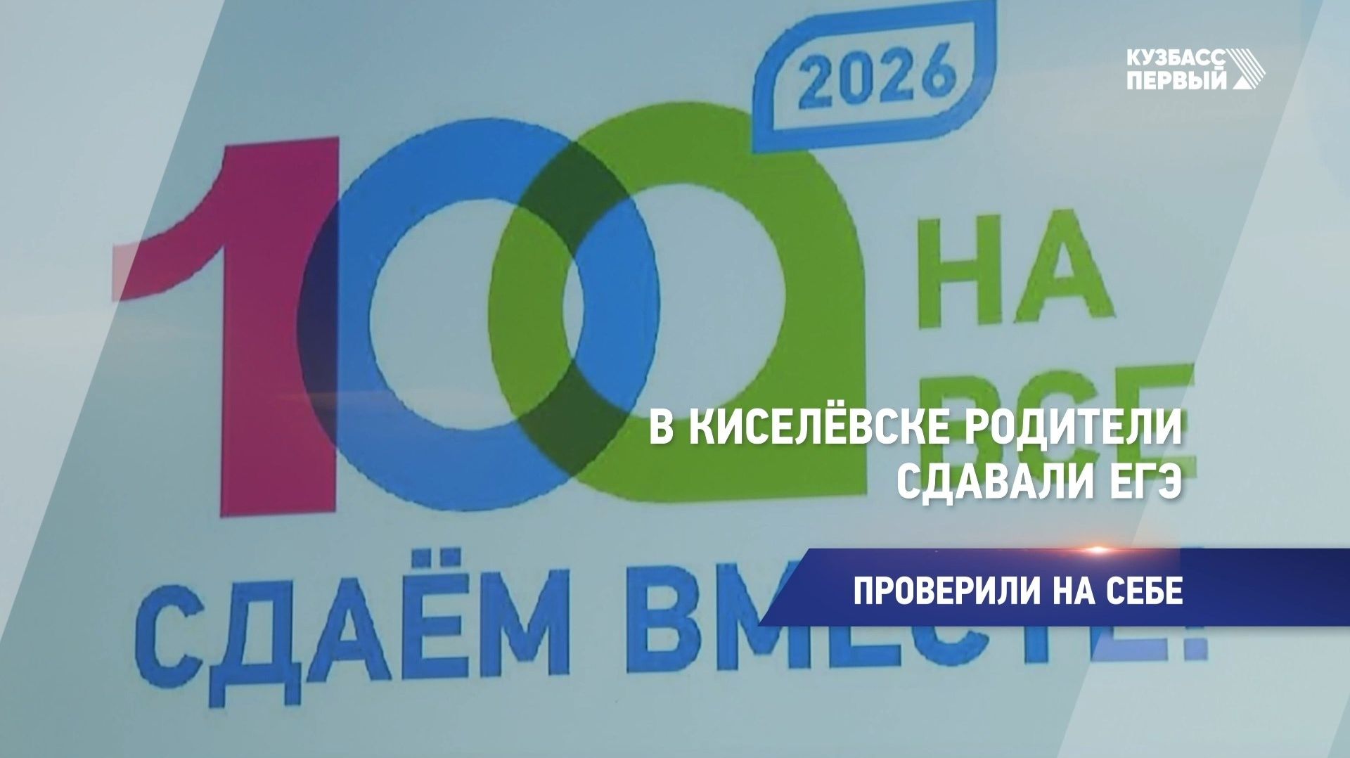 Проверили на себе