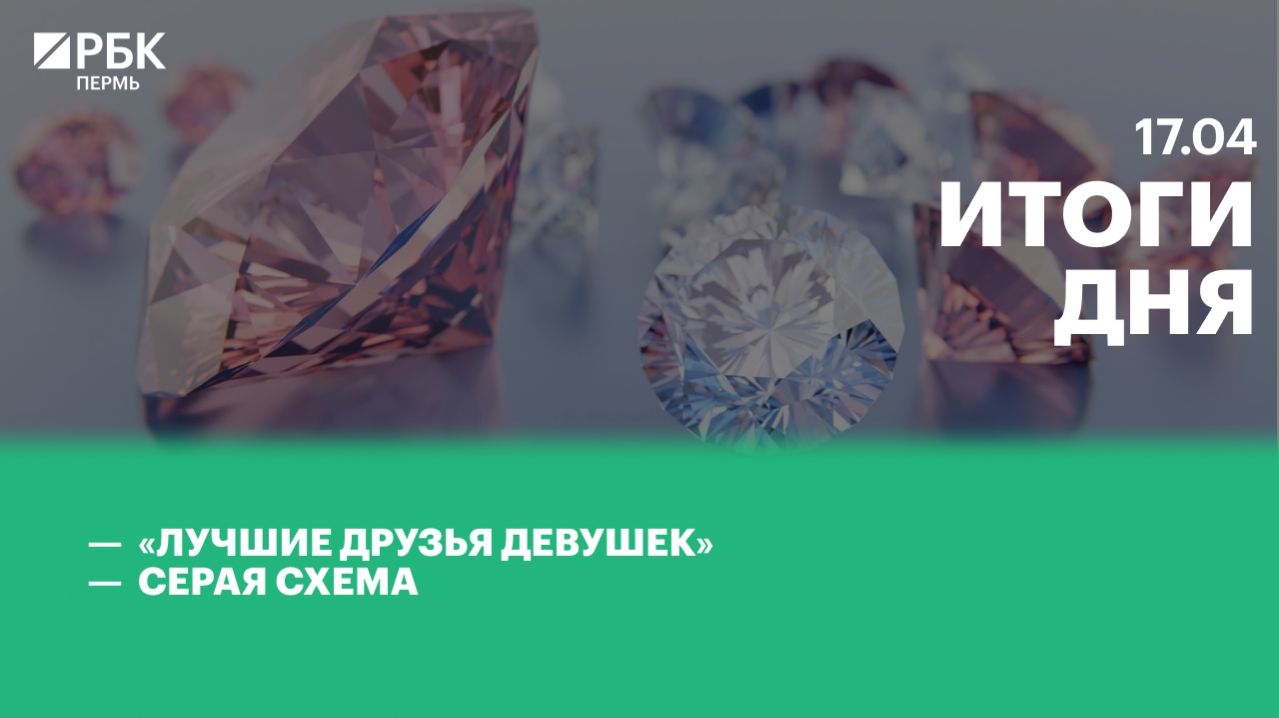 «Лучшие друзья девушек» | Серая схема