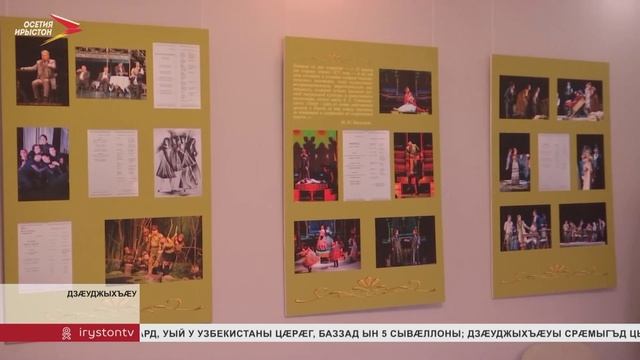 Театралон аивады музейы байгом равдыст Е. Вахтанговы номыл уырыссаг академион театры юбилейы кадæн