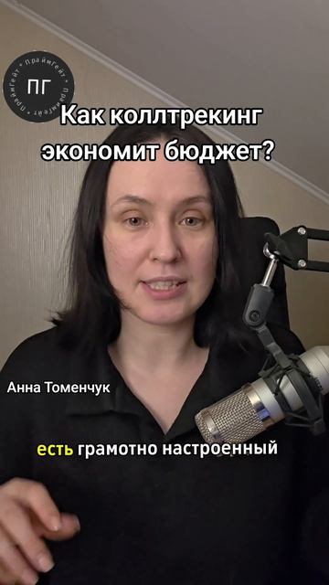 Коллтрекинг помогает экономить на рекламе #маркетинг #коллтрекинг #бизнес #продажи #продвижение