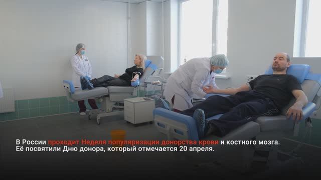 В РОССИИ ПРОВОДЯТ НЕДЕЛЮ ДОНОРСТВА))