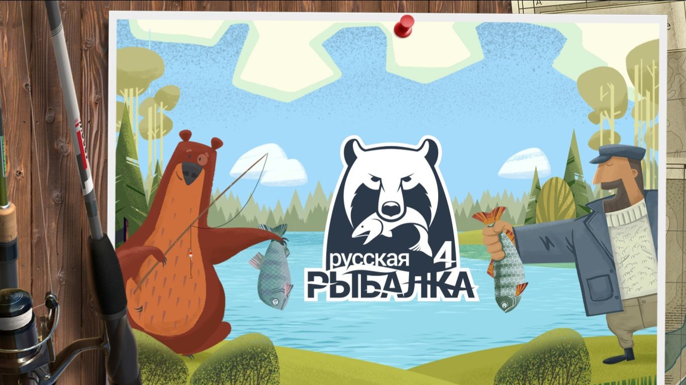 Играю в Русскую Рыбалку 4 3 часть