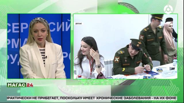 В Ингушетии стартовал региональный этап Всероссийской ярмарки трудоустройства