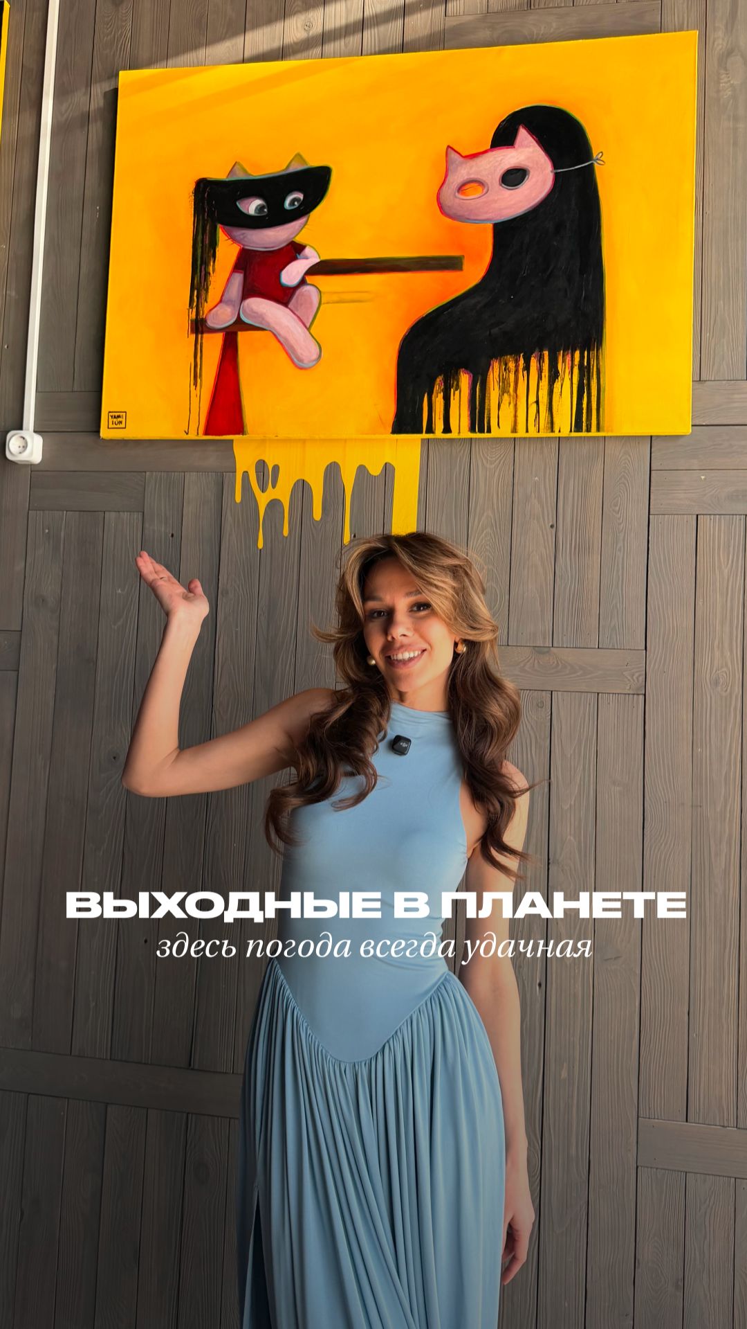 Выходные будут дождливыми, снежными и… Идеальными, если провести их в Планете ☘