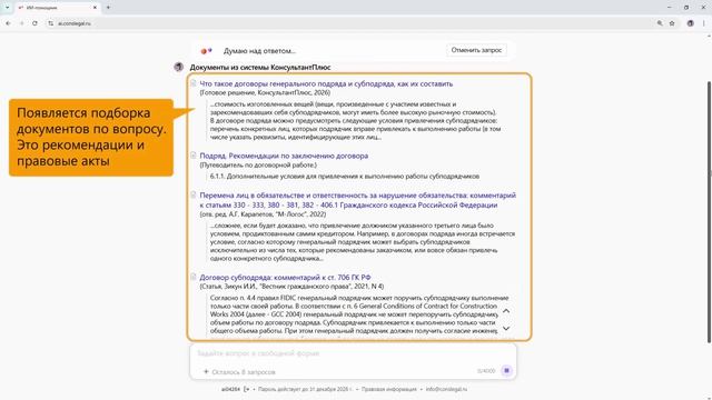 ИИ-помощник КонсультантПлюс