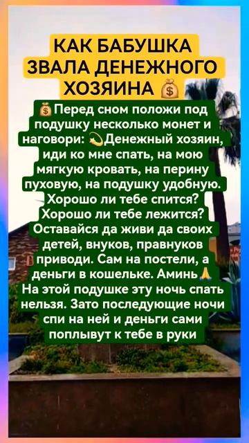 Как бабушка звала денежного хозяина