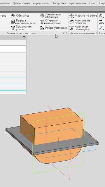 Штамповка телом в КОМПАС-3D