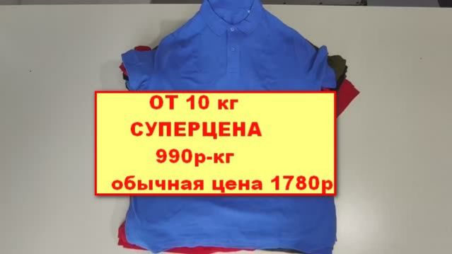Лот 2633 От 10 кг 990р-кг Сток Поло Футболки хлопок м_ж Бельгия. цена 1780 руб_кг вес 9.5кг