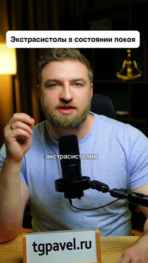Экстрасистолы в состоянии покоя