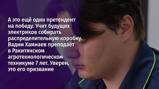 Отборочный этап конкурса «Мастер года»