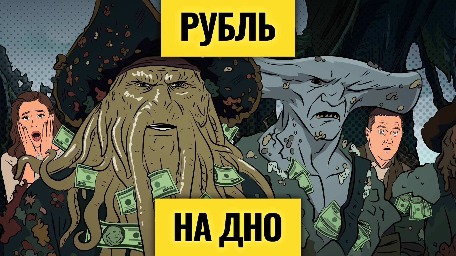 Доллар по 100: раньше, чем все ждут? / Деньги не спят. LIVE