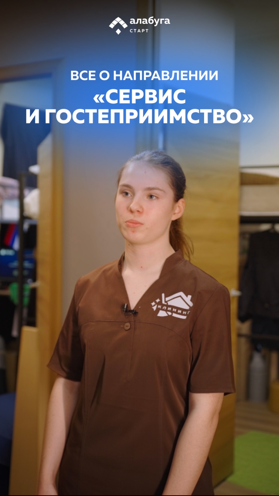 Все о направлении «Сервис и гостеприимство»