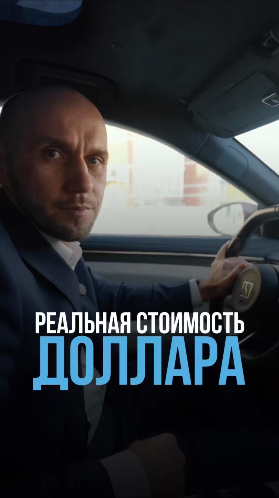 Реальная стоимость доллара