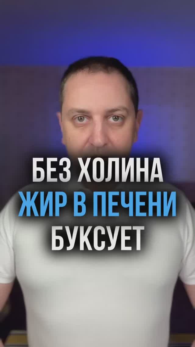 Без холина жир в печени буксует