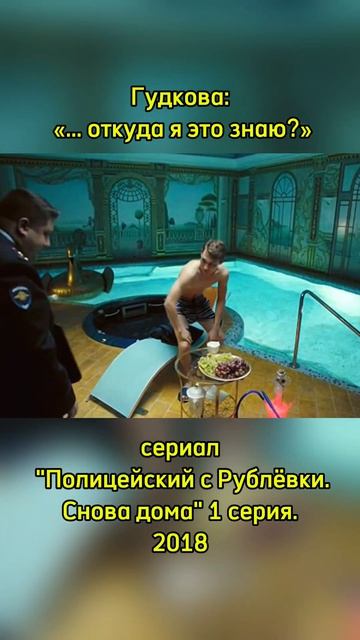 Полицейский с Рублёвки: Снова дома. 1 серия. 7.5/10.