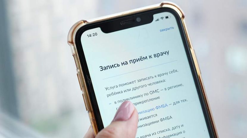 Минздрав изменил сроки записи на прием к врачу через «Госуслуги»