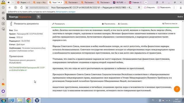 Указ Президиума ВС СССР от 04.03.65 N 3332-VI