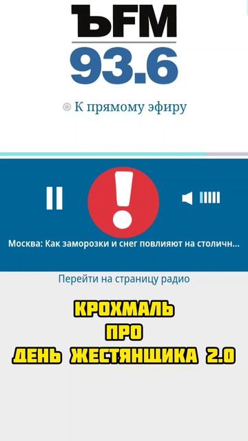 крохмаль про день жестянщика 2 0