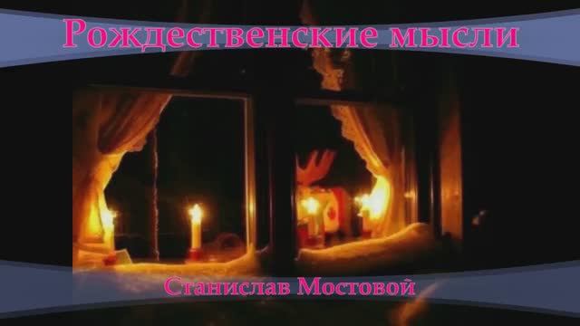 Рождественские мысли
