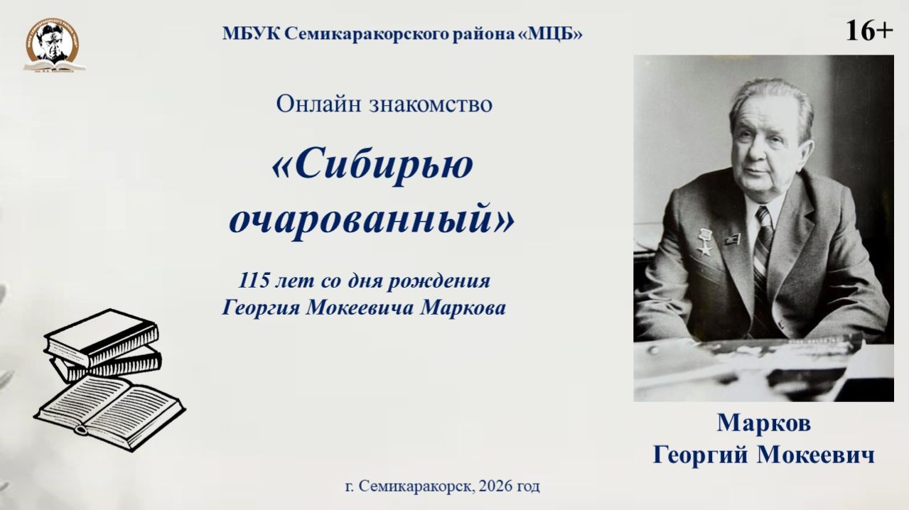 Онлайн-знакомство «Сибирью очарованный»