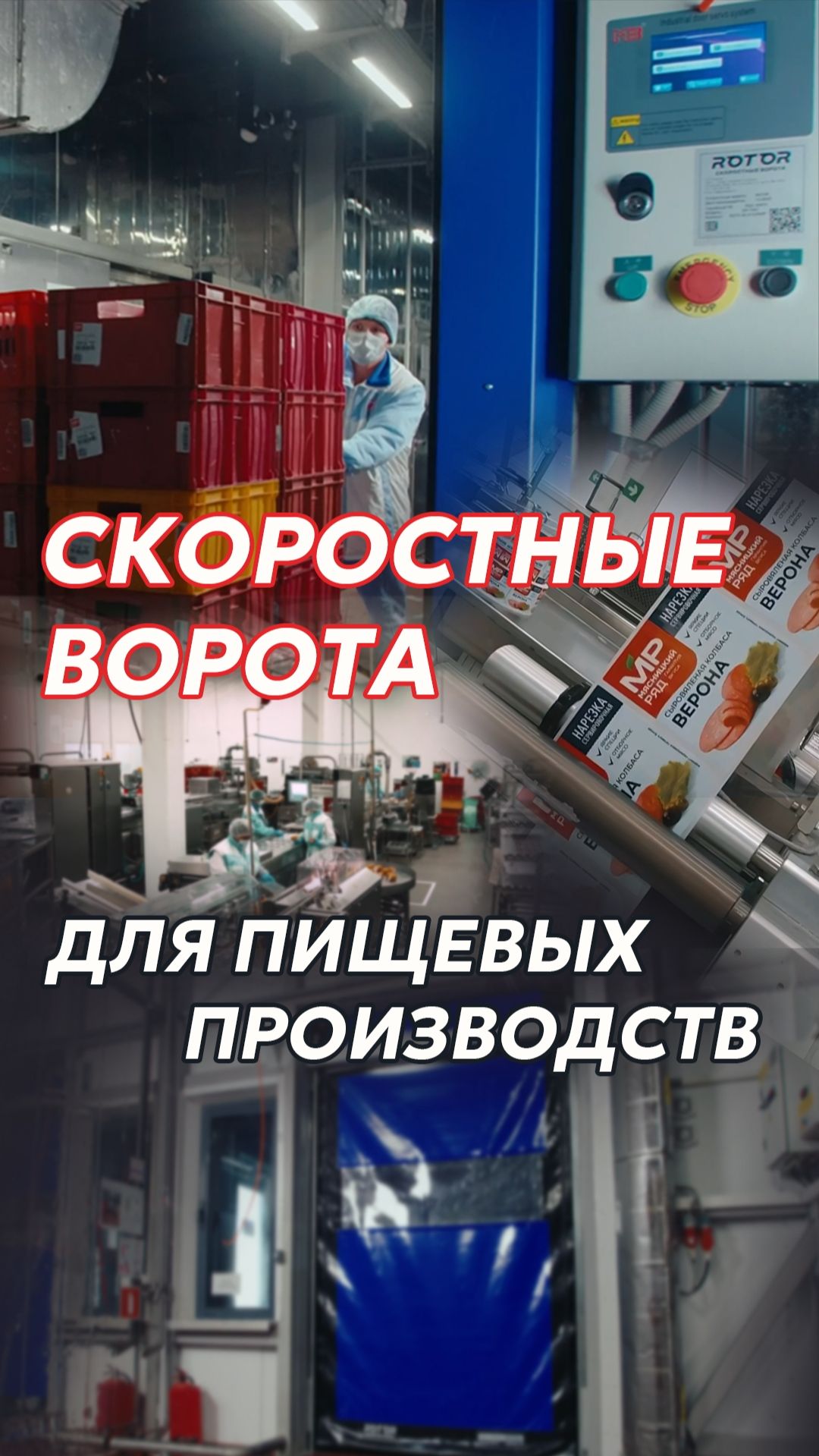 Почему “Мясницкий ряд” выбрал именно эти ворота?