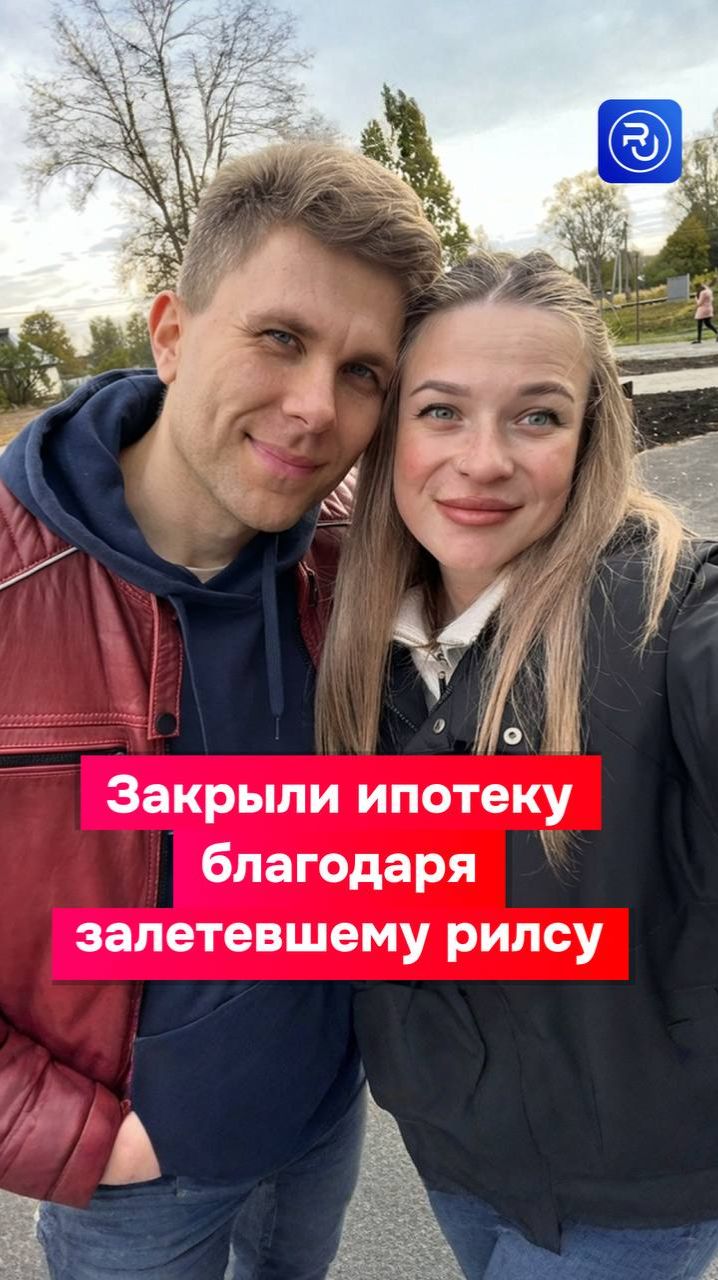 Залетевший рилс помог россиянке закрыть ипотеку