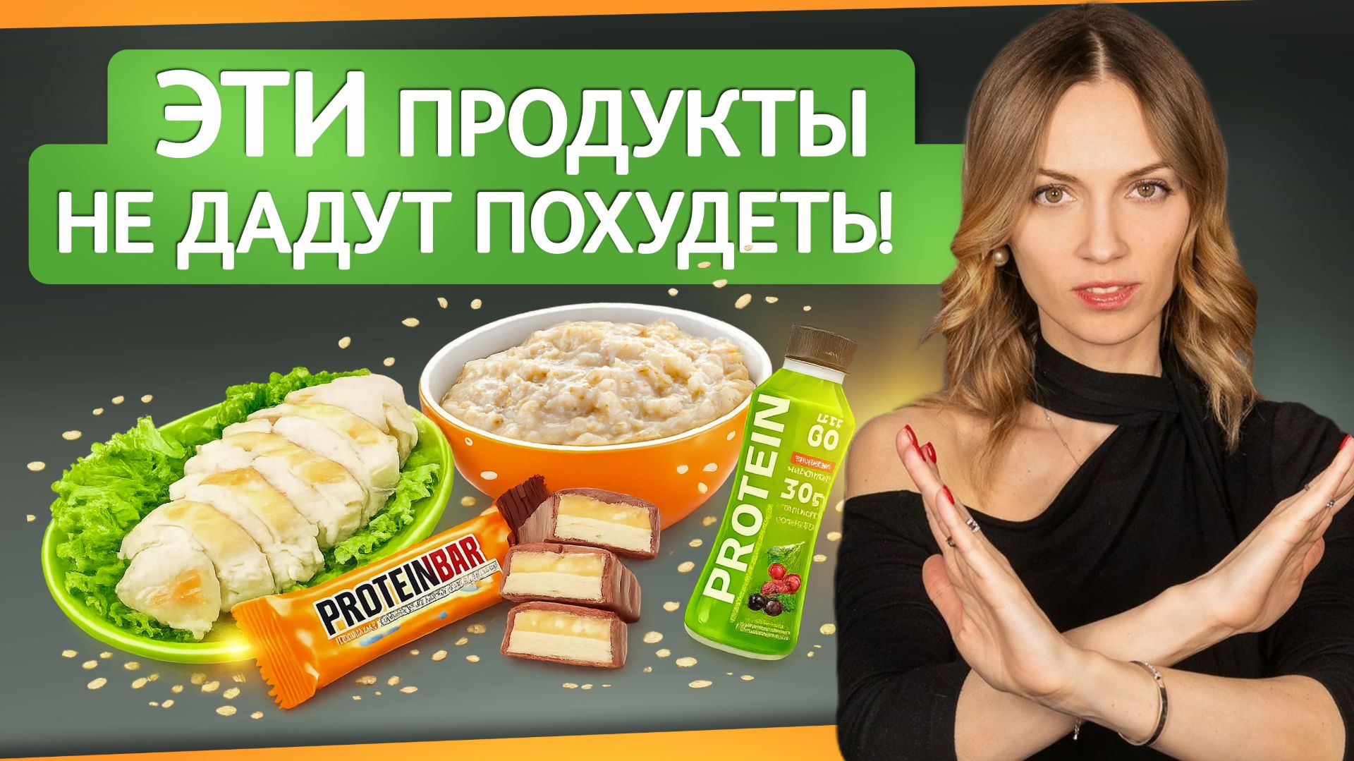 От ЭТИХ продуктов вес РАСТЕТ и сильно тянет на сладкое, потому что...