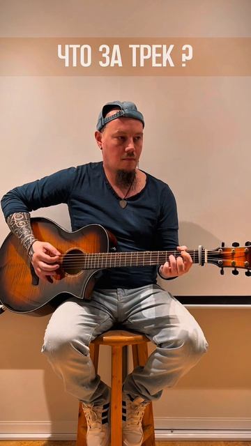 Угадай трек