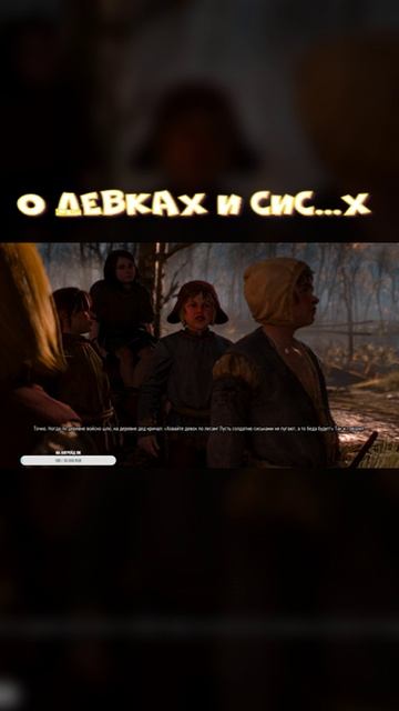 О девках и..... прекрасных их частях  #игры #games #ведьмак