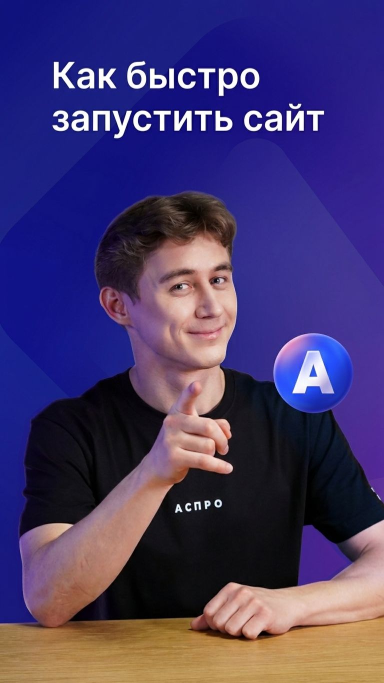 Думаешь, сайт — это долго?