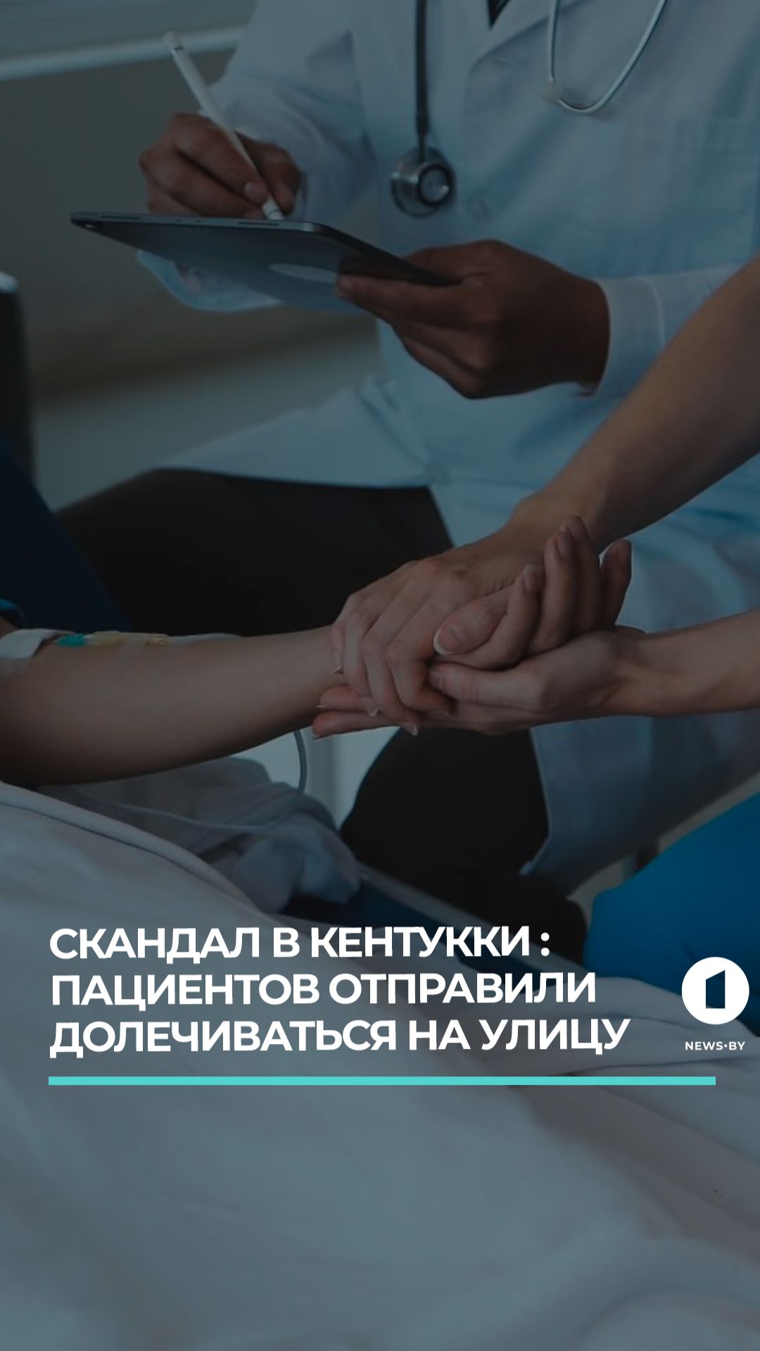 В Кентукки неплатежеспособных пациентов выбросили на улицу