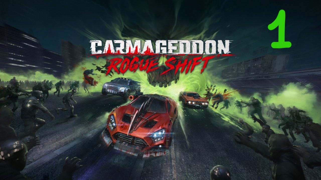 Прохождение Carmageddon: Rogue Shift #1 (К этому надо привыкнуть)