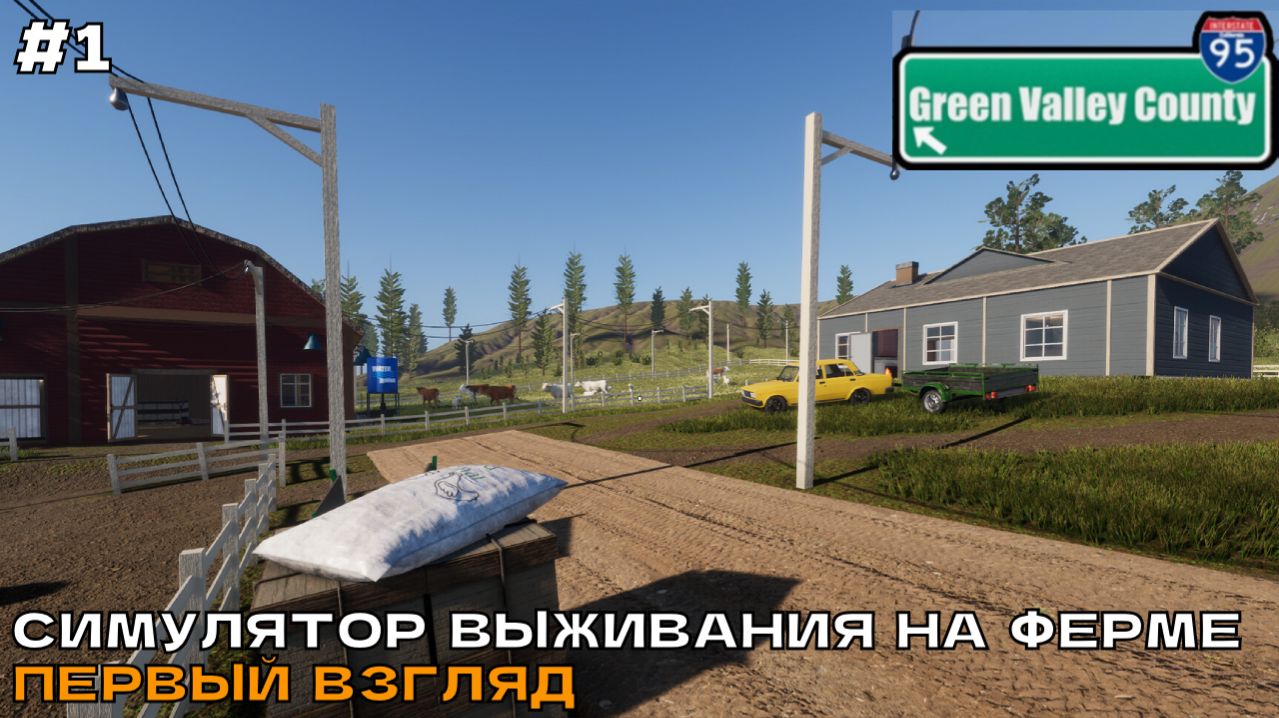 Green Valley County #1 Симулятор выживания на ферме (первый взгляд).