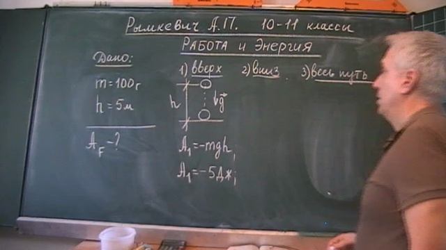 Рымкевич. Работа и Энергия. 7