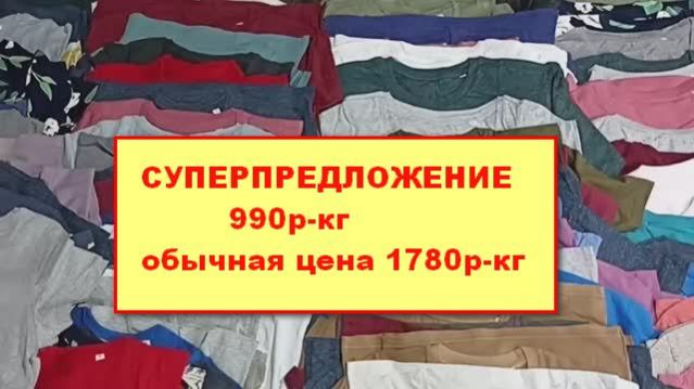 Лот 2644 АКЦИЯ 990₽_кг СТОК Футболки Stanley Stella Бельгия 115 ед ,15,9 кг (обычная цена 1780р-кг)