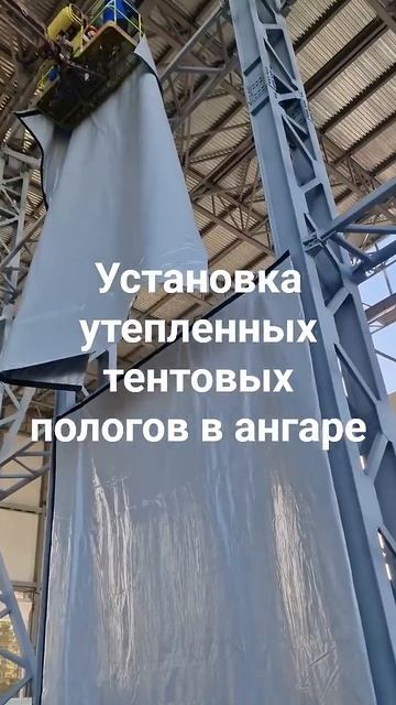 Изготовление и установка утепленных  шторы из пвх