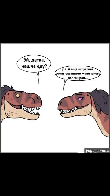 Лютые мемы. Любовь динозавров