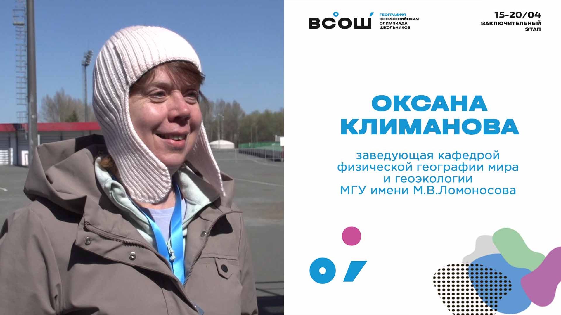 Оксана Климанова