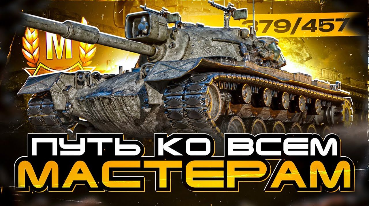 БЕРЕМ МАСТЕРОВ НА ТАНКАХ ТОП ТВИНК!!!
