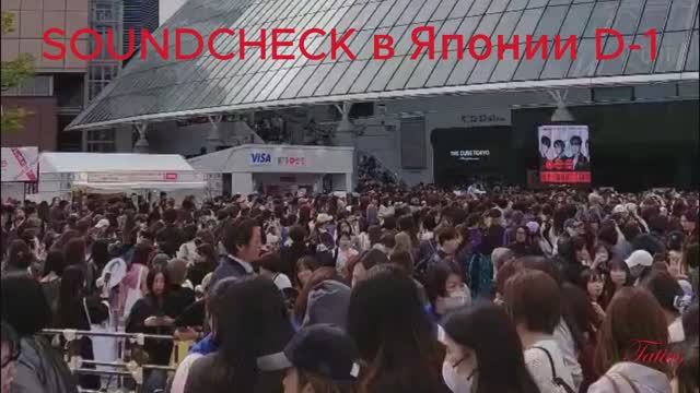Саундчек Япония BTS  ARIRANG D -1