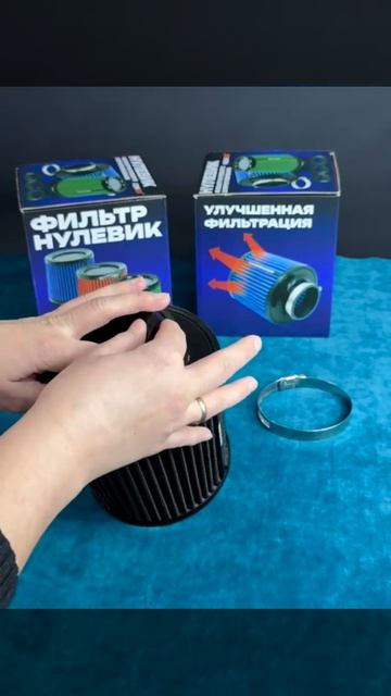 Фильтр нулевого сопротивления нулевик на авто 13775