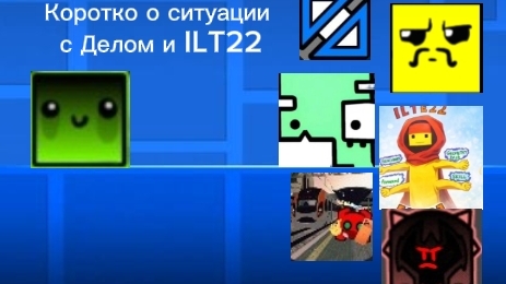 Коротко о ситуации  с Делом и ILT22