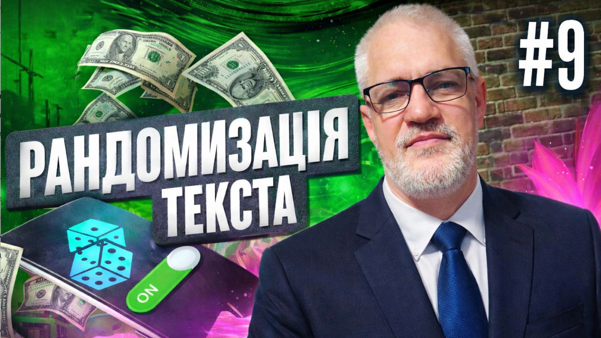 УНИКАЛИЗАЦИЯ ОБЪЯВЛЕНИЙ АВИТО - Ч2. Рандомизатор