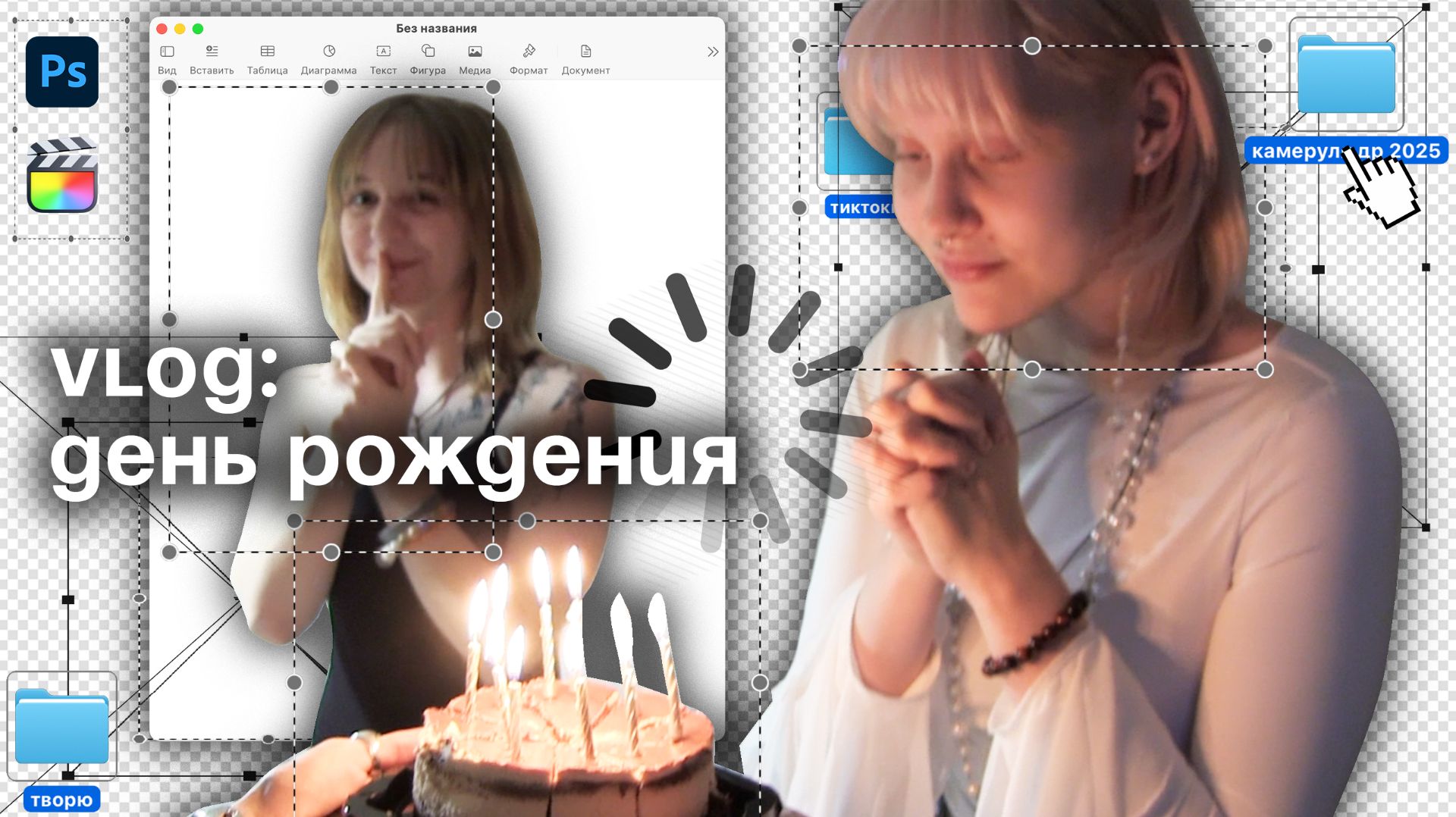 VLOG: день рождения, мне 23!